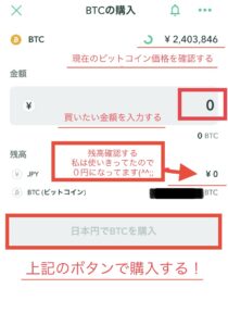 仮想通貨購入