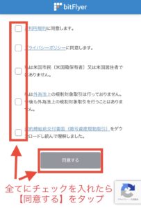 ビットフライヤー口座開設