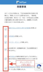 ビットフライヤー口座開設