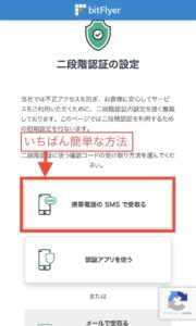 ビットフライヤー口座開設