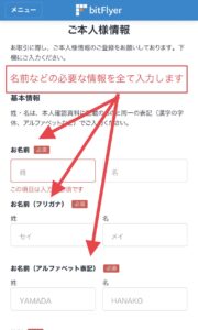 ビットフライヤー口座開設