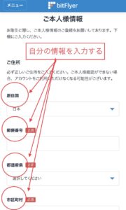 ビットフライヤー口座開設