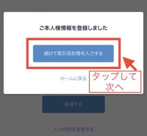 ビットフライヤー口座開設