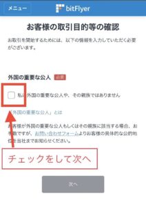 ビットフライヤー口座開設