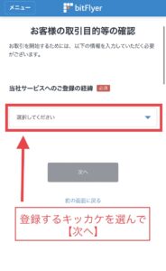 ビットフライヤー口座開設