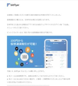 ビットフライヤー口座開設