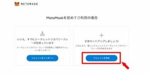 PCでメタマスクの作り方