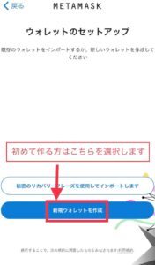 メタマスクの作り方