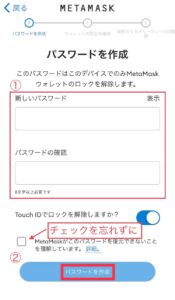 メタマスクの作り方