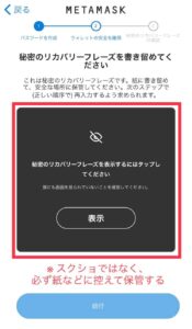 メタマスクの作り方