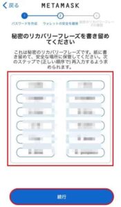 メタマスクの作り方